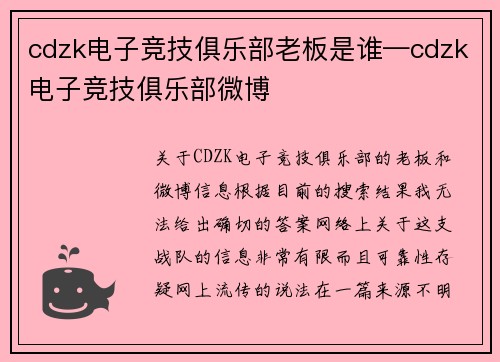 cdzk电子竞技俱乐部老板是谁—cdzk电子竞技俱乐部微博