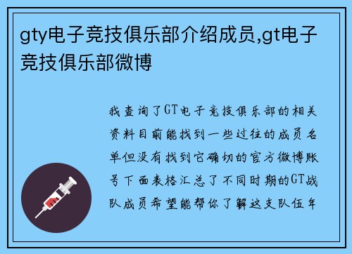 gty电子竞技俱乐部介绍成员,gt电子竞技俱乐部微博