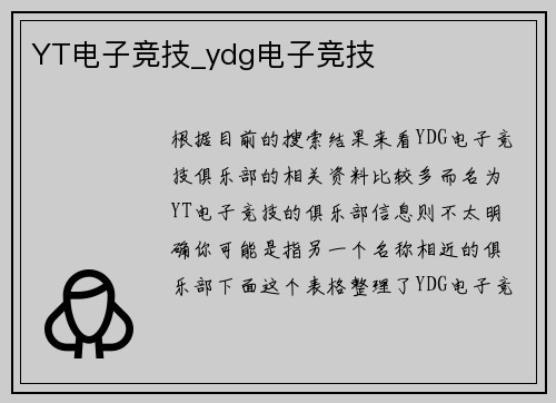YT电子竞技_ydg电子竞技