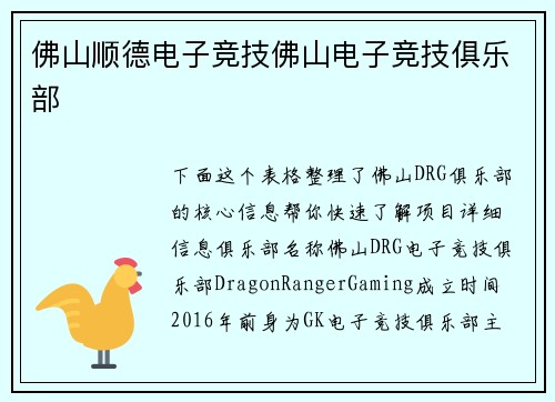 佛山顺德电子竞技佛山电子竞技俱乐部