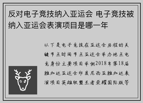 反对电子竞技纳入亚运会 电子竞技被纳入亚运会表演项目是哪一年