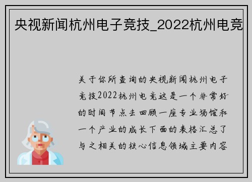 央视新闻杭州电子竞技_2022杭州电竞